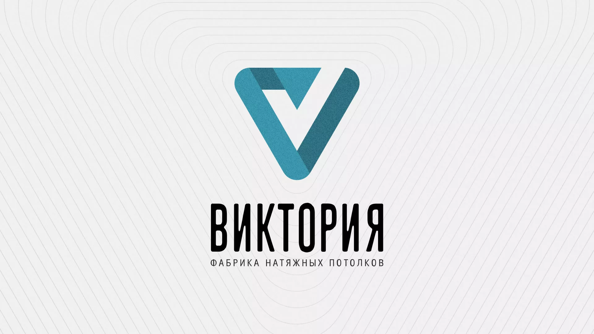 Разработка фирменного стиля компании по продаже и установке натяжных потолков в Нолинске